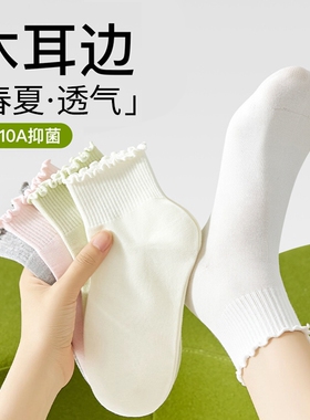 木耳边袜子女款夏季薄款白色无骨短袜防臭吸汗透气中筒袜配小皮鞋