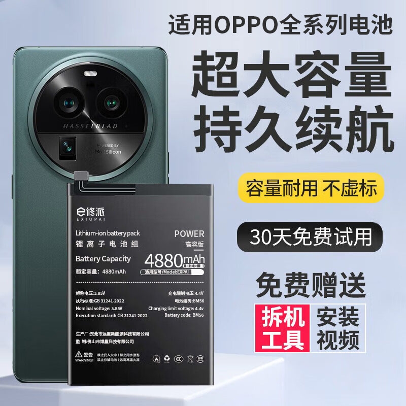【官方推荐】适用OPPO电池大容量