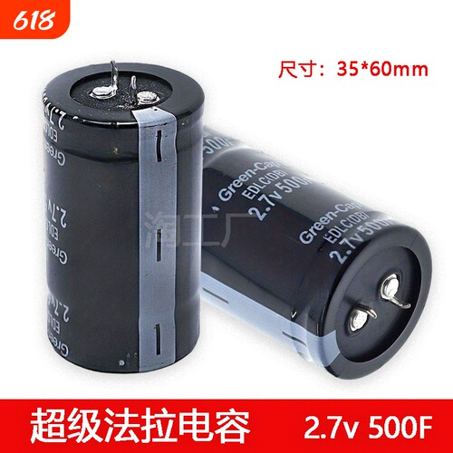 2.7V500F超级法拉电容 黑色法拉电容 体积35×60mm汽车整流器配件
