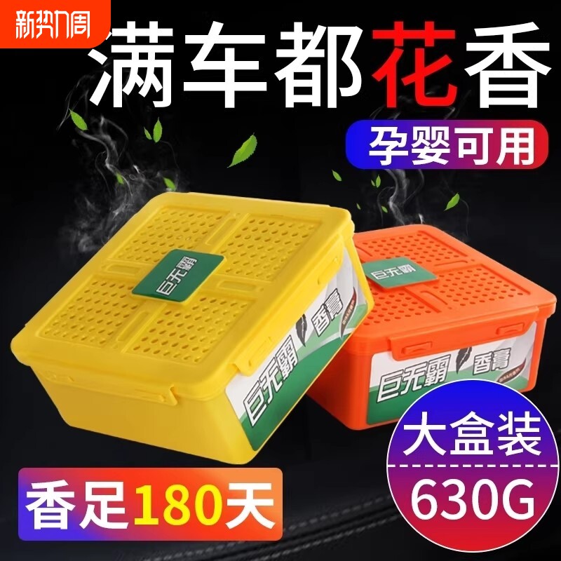 栀子花车载香薰2026新款固体香膏汽车香水男女淡香车用持久留香氛