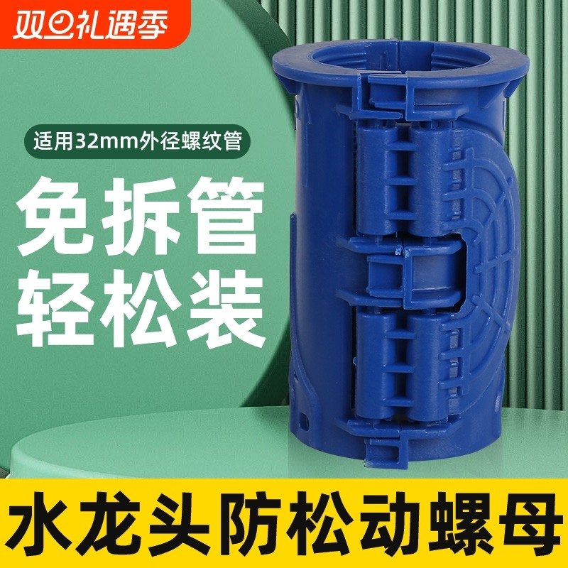 水龙头防松动螺母厨房洗菜盆冷热龙头底座固定神器配件卡扣紧固器