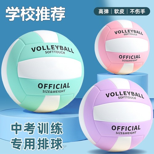 排球中考学生专用5号初中小学生男女比赛训练正品软式硬排沙滩球