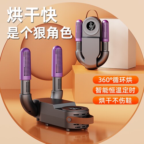 1个新款烘鞋器家用智能紫光除湿去臭干鞋器便携可折叠烘干器