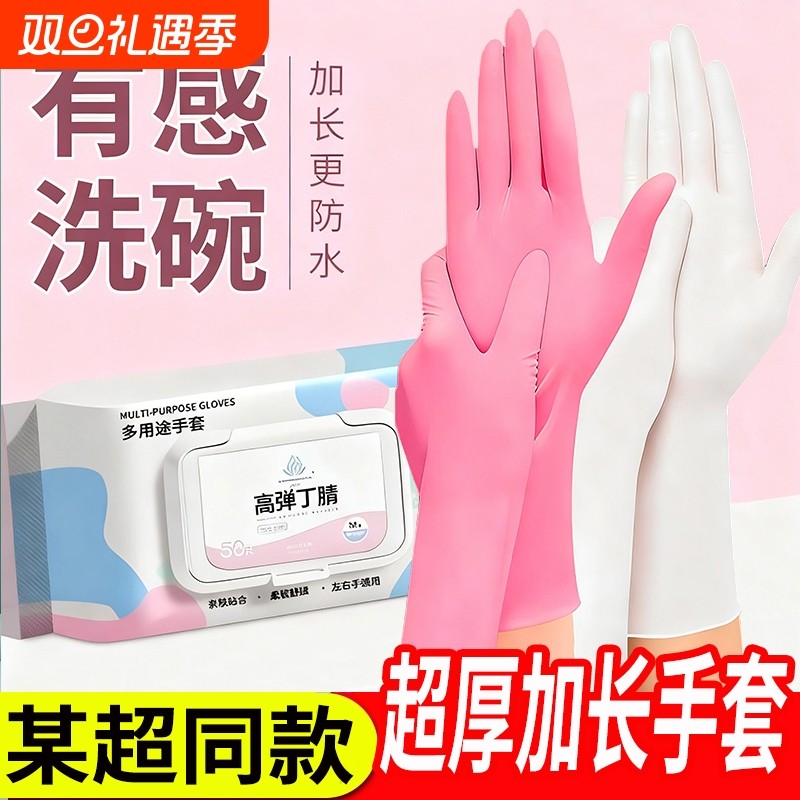 丁腈手套一次性手套食品级洗碗厨房防油防水超厚加长款耐磨型手套