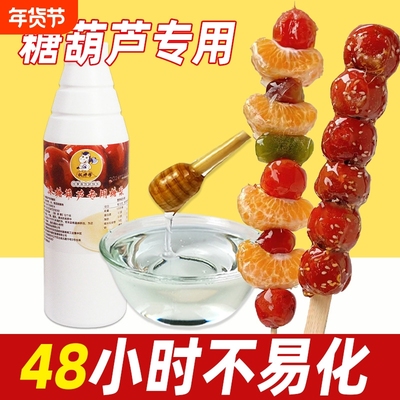 权焠帮麦芽糖浆麦芽糖冰糖葫芦专用商用爆米花糖稀糖葫芦75度烘焙