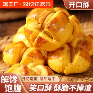 咸蛋黄开口酥澳门特产地方特色咸味零食蛋黄酥宫廷糕点小吃营养