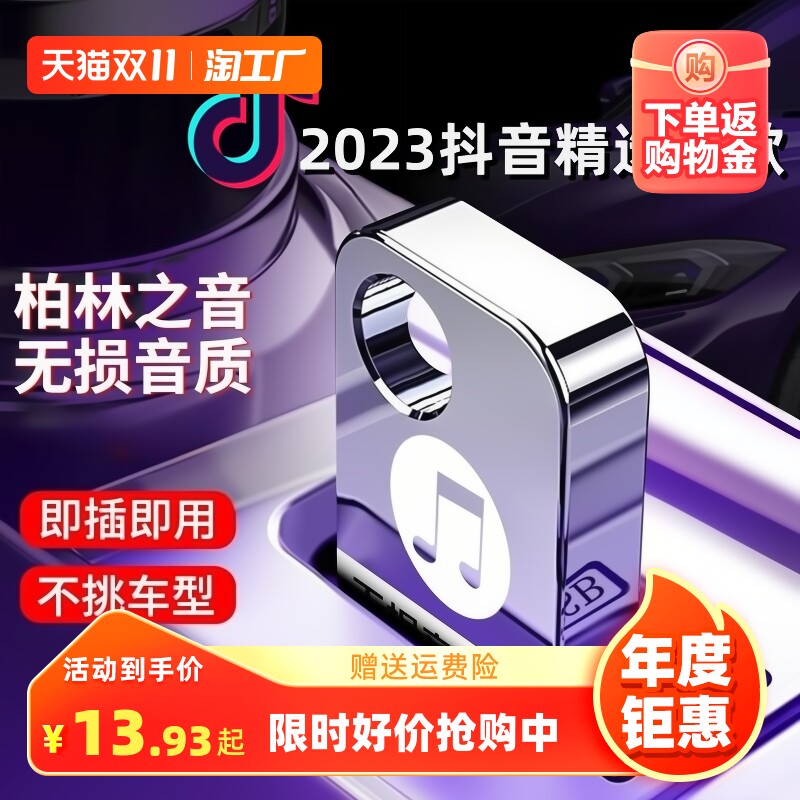 汽车载U盘无损高音质品质车用2023抖音新歌曲网红dj经典音乐优盘属于什么档次？