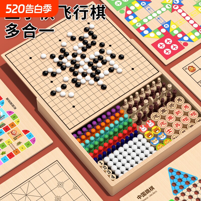 五子棋飞行棋跳棋中国象棋盘套装儿童版多功能棋类益智玩具多合一