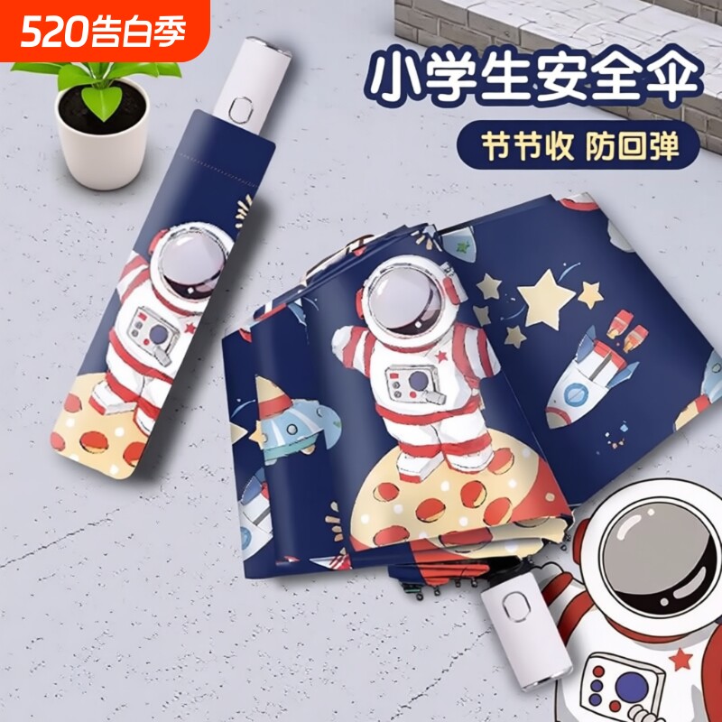 节节收儿童雨伞男孩小学生上学专用自动伞折叠全自动防回弹手动