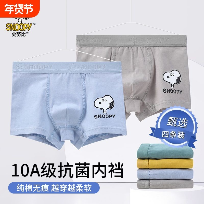 史努比儿童内裤男童纯棉平角四角宝宝男孩小童中大童四季短裤100%,童装/婴儿装/亲子装,内裤,淘宝优惠券,粉丝福利购,淘宝优惠卷