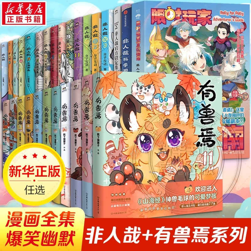 非人哉漫画书全套11册十全十美八方来财一汪空气白茶幽灵使徒子生活