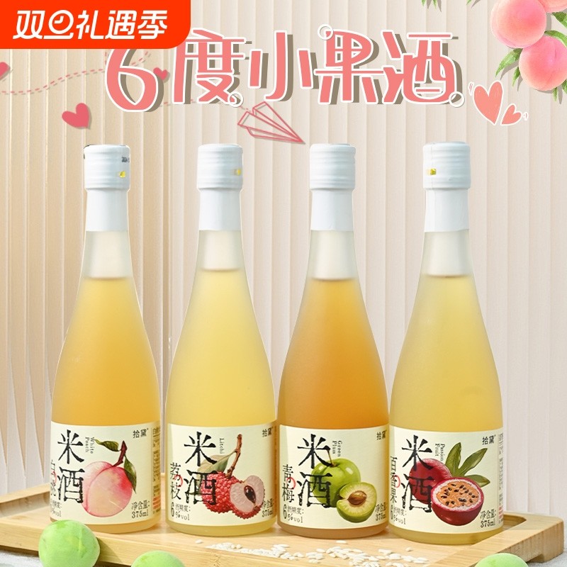 拾黛米酒果酒女士低度甜酒微醺荔枝酒百香果青梅酒适合女生喝的酒