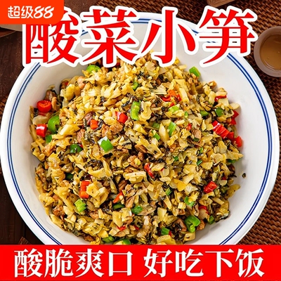 湖南特产正宗酸菜竹笋家常菜下饭菜老坛下饭咸菜拌饭拌面小笋配菜