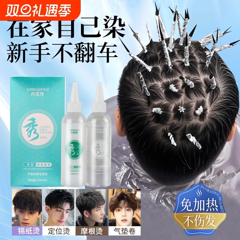 男士烫发药水家用冷烫精锡纸烫在家卷发全套工具烫头发不伤发膏状