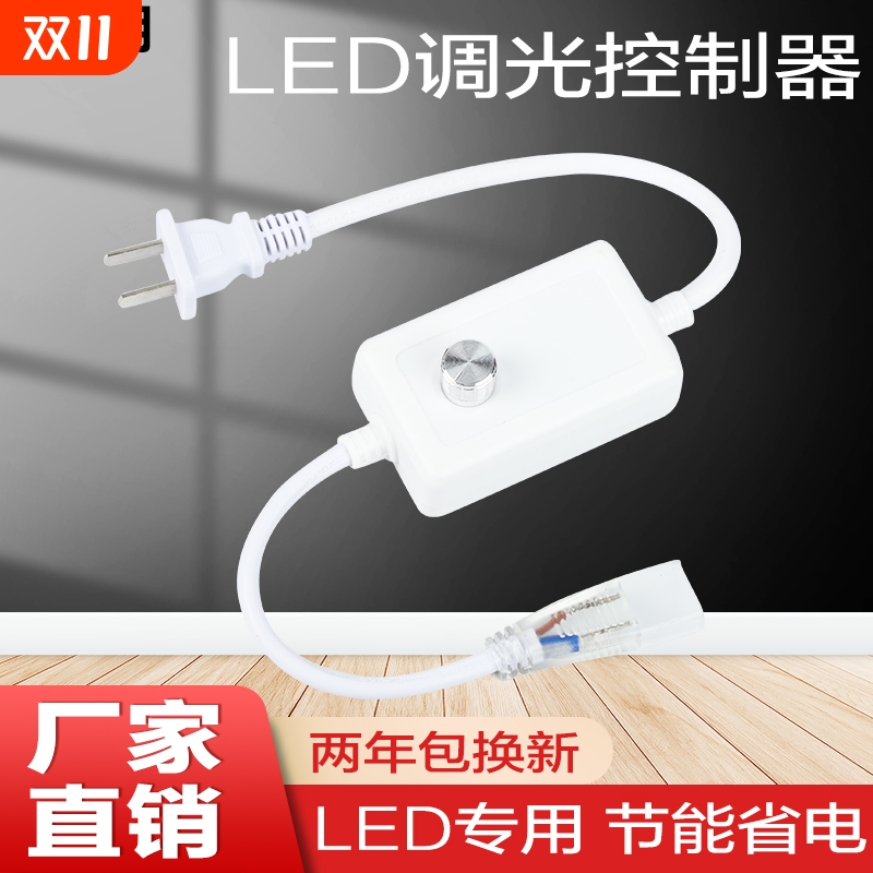 LED220v高压灯条灯带漫反射无极调光控制器灯光亮度调节开关变光