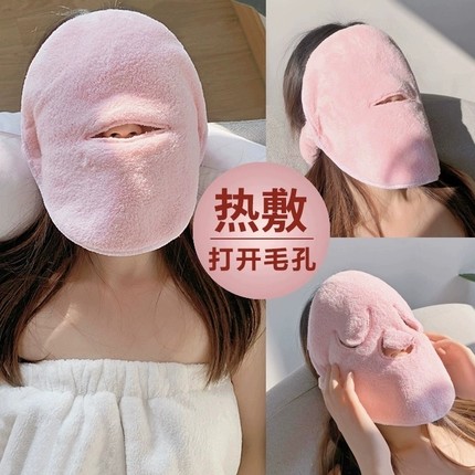 敷脸巾面部面罩加厚蒸脸热敷毛巾面膜美容院神器灌肤面巾吸水敷面