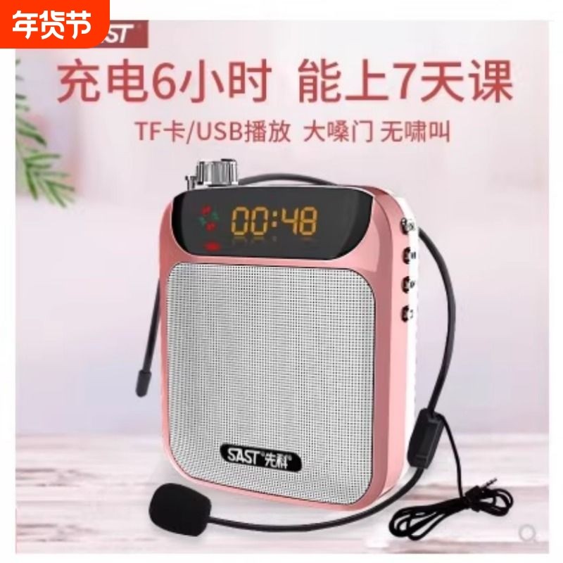 SAST/先科 K30迷你扩音器教师专用小喇叭导游蜜蜂腰挂式户外讲课