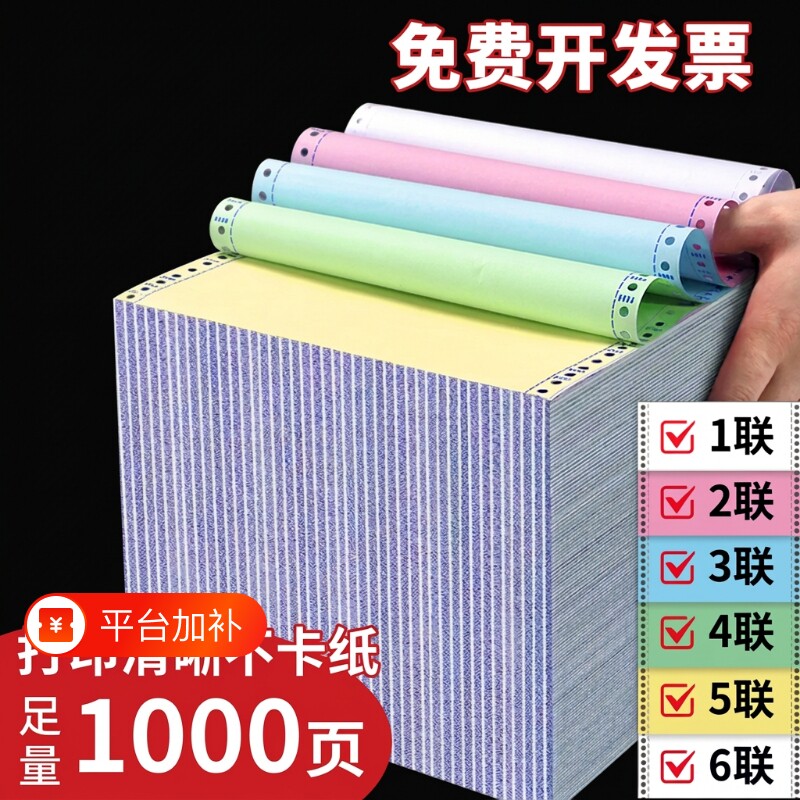 针式三联打印纸二等分电脑直发二联三等分针式打印机专用四联五联六联会计发票清单必备出入库送货票据专用纸