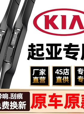 适配起亚K3赛拉图原装雨刮器K2K4K5狮跑KX3KX5福瑞迪智跑原厂雨刷
