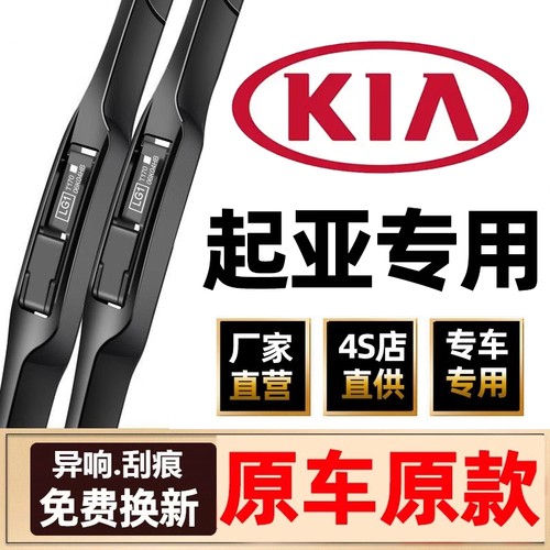 适配起亚K3赛拉图原装雨刮器K2K4K5狮跑KX3KX5福瑞迪智跑原厂雨刷