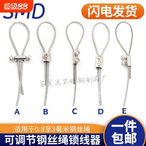 商品防盗链锁头钢丝绳卡头夹头锁扣配件锁线器包塑固定可调节绳子