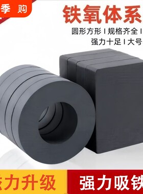 大号铁氧体磁铁吸铁石