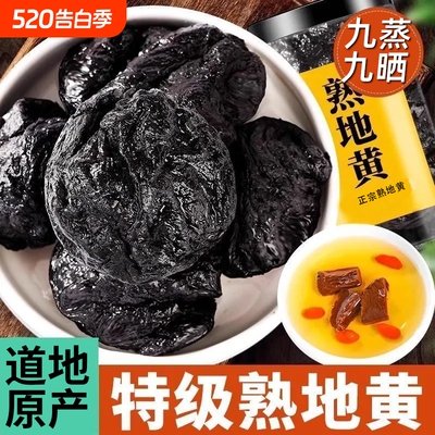正品九蒸九晒正宗熟地黄九制怀地黄野生生地老熟地新鲜干中药材
