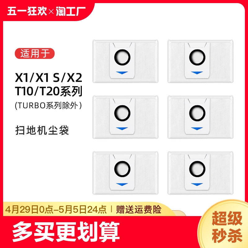 适用于科沃斯集尘袋扫地机器人配件耗材X1/X2/T10/T20o