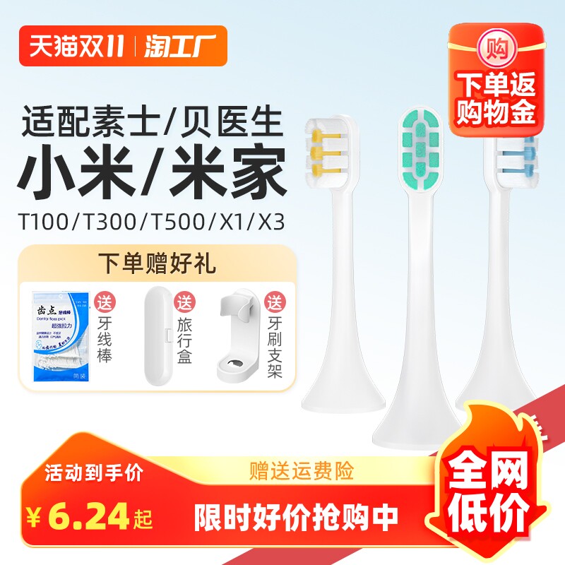 适配小米电动牙刷替换头T300/T500/T100米家DDYS01SKS/MES601/602怎么样,好用不?