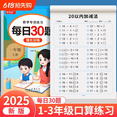 学如轩1-3年级口算天天练口算题