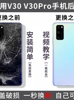 适用华为荣耀V30后盖Honor V30pro替换手机后玻璃屏背盖电池外壳盖板后壳外屏