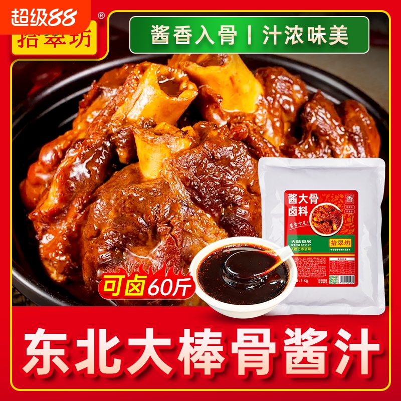 拾翠坊东北大棒骨酱汁酱香酱排骨