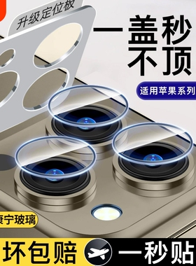 适用iphone16promax镜头膜15苹果14pro钢化镜头贴13pm保护plus秒贴ip12手机后摄像头膜por镜头圈新款mini防爆