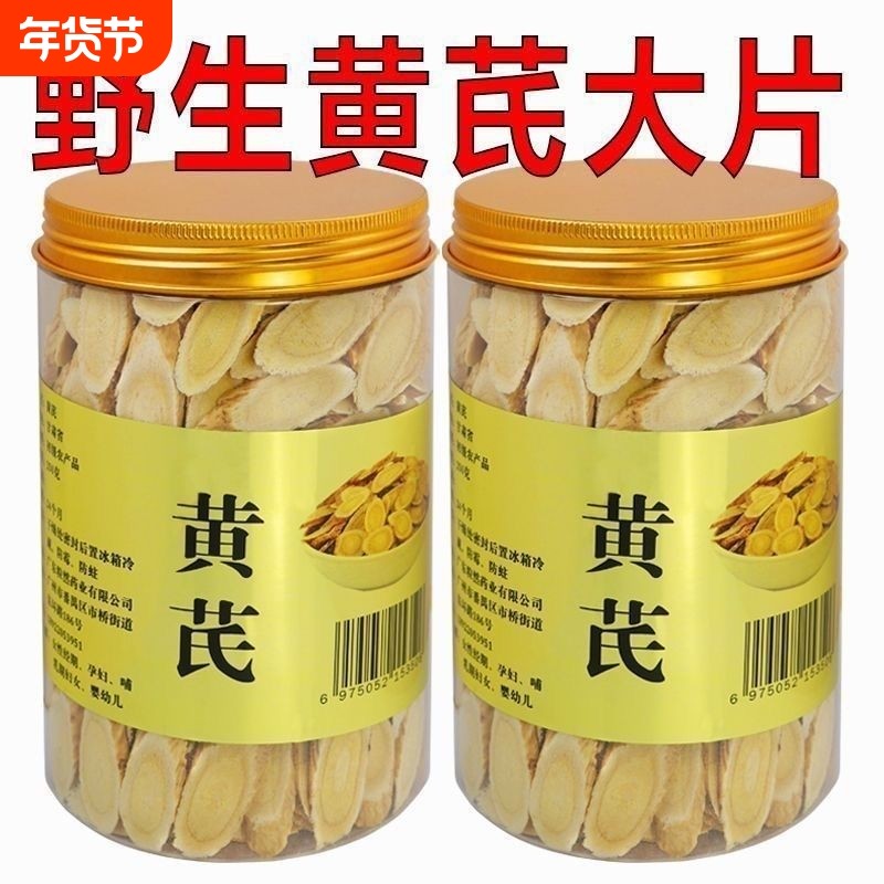 野生黄芪甘肃正宗正品无硫特级泡水煲汤补气血党参罐装