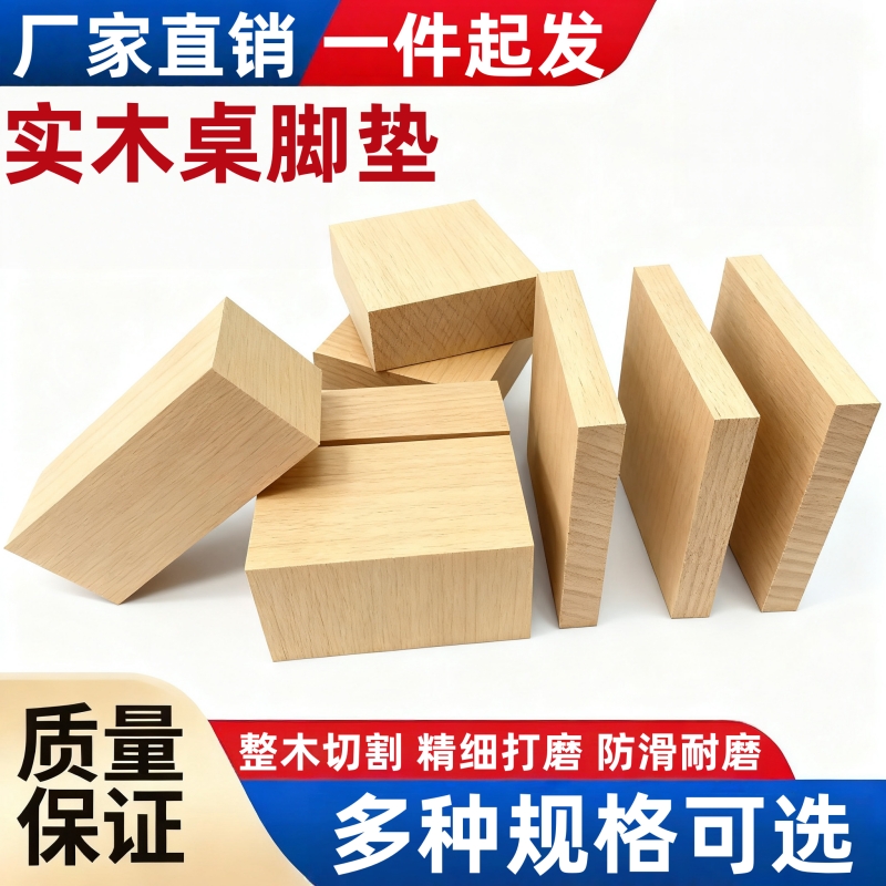 实木方形4个桌脚增高神器沙发垫高柜腿凳子垫高块家具脚垫木耐磨