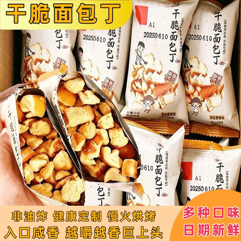 碱水面包丁酥脆小饼干代餐办公室休闲解馋零食食品小吃蟹黄好吃