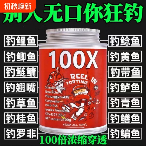 诱鱼剂高纯度70倍DMPT诱鱼打窝钓鱼野钓探鱼器钓鱼诱鱼剂鱼饵诱食