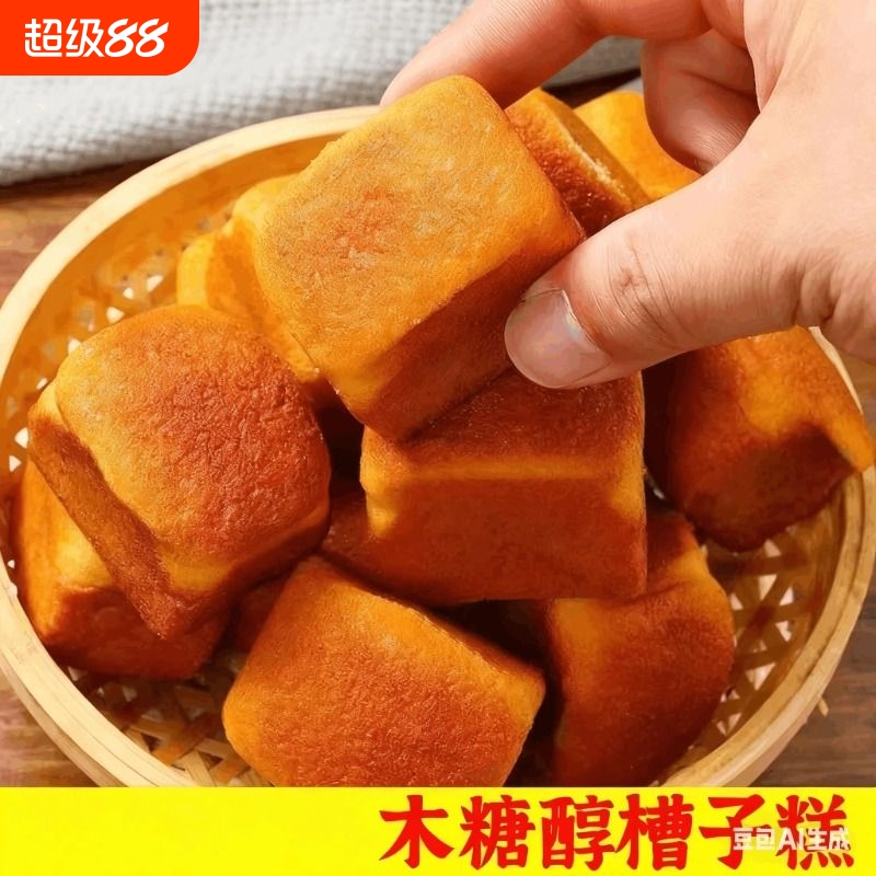 木糖醇老北京槽子糕传统蛋糕点心营养早餐面包充饥夜宵零食整箱