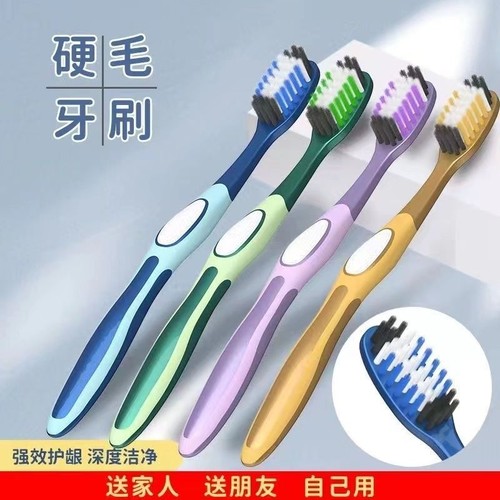 硬毛牙刷中硬毛去牙渍牙黄清洁美白毛刷高级成人家庭装独立包装