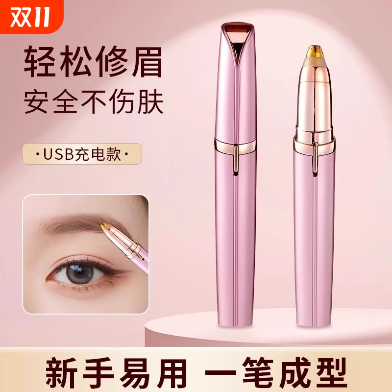 电动修眉刀女士专用安全修剪器