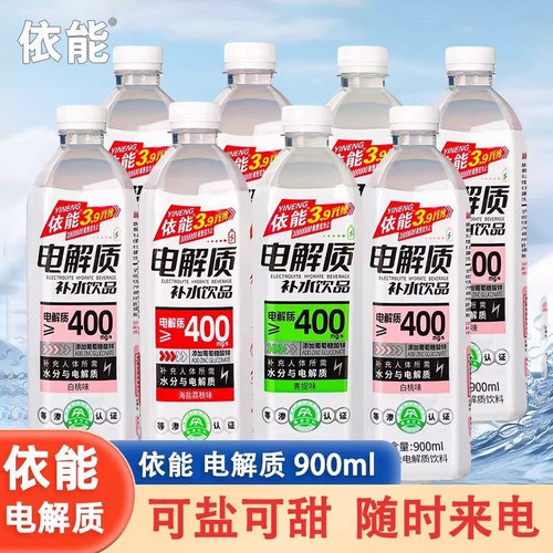 依能电解质水瓶装900ml运动补充饮料饮品补水健身海盐白桃味