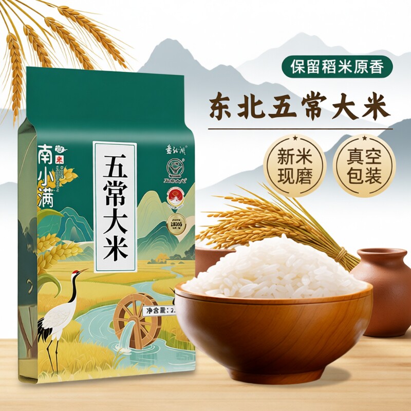 正宗五常大米2025年新米东北黑龙江5斤长粒香米2.5kg真空袋装小满