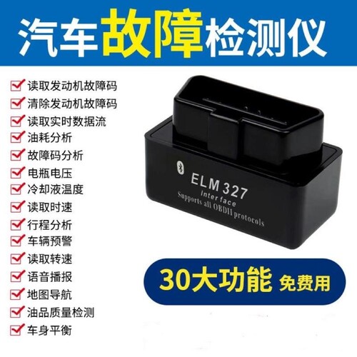 汽车obd发动机故障自动读