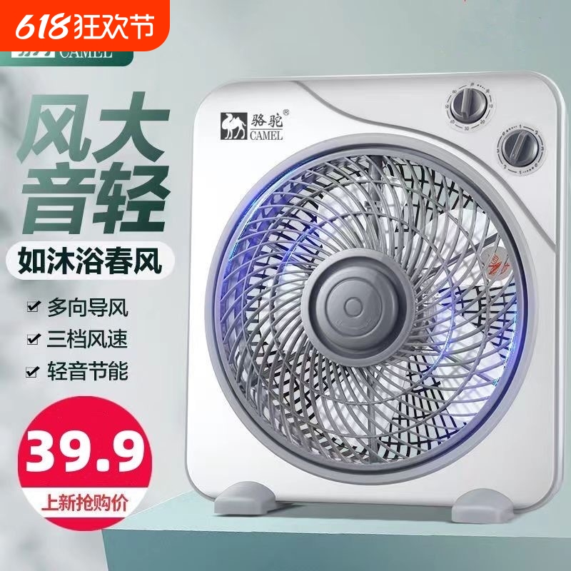 骆驼转页扇定时风扇台式鸿运扇床上家用轻音电风扇学生宿舍小电扇