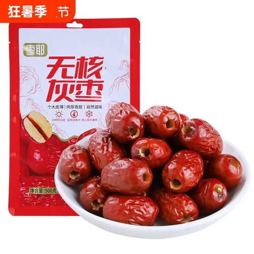 新货红枣新疆特产灰枣煲汤煲粥食材孕妇小吃无核