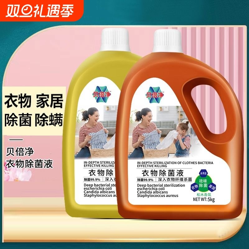 衣物除菌剂消毒液家用洗衣服家居地板宠物杀菌消毒水除螨内衣裤
