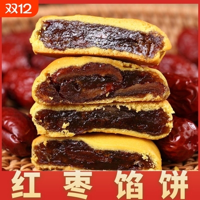 红枣饼枣泥饼枣泥方酥枣沙饼下午茶甜点糕点零食饼类大全各种美食