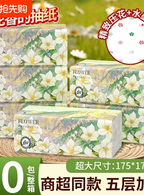 花175*175mm大尺寸纸巾抽纸家用卫生纸擦手纸厕纸整箱批发装柔韧