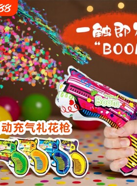 氛围感自动充气手持礼花棒生日道具派对婚礼彩带礼炮气氛拍摄