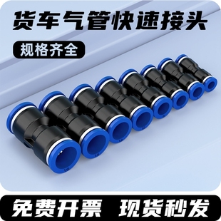 气管快速接头气动PU直通PG变径套装 12mm 汽管快插货车汽车配件6